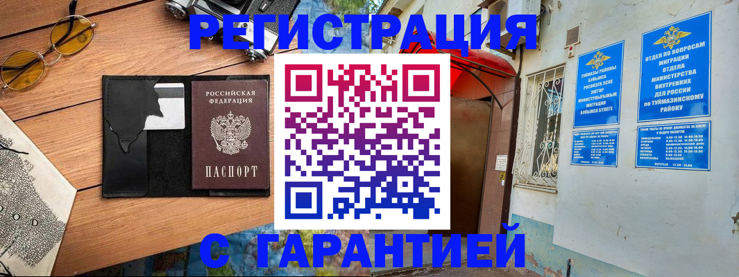 временная регистрация в Саратове